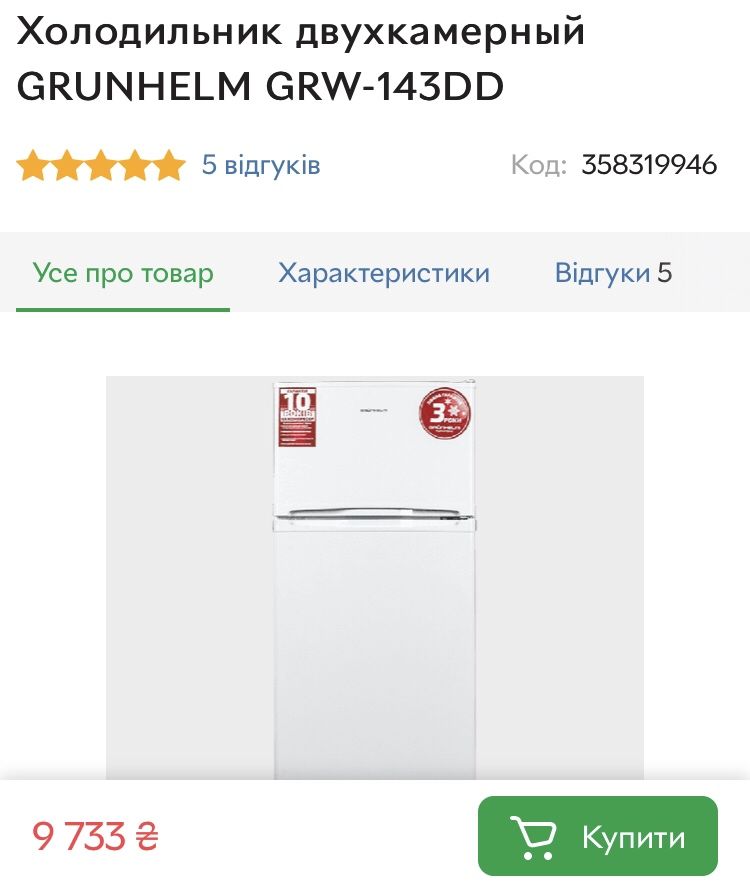 Холодильник двохкамерний GRUNHELM GRW-143DD