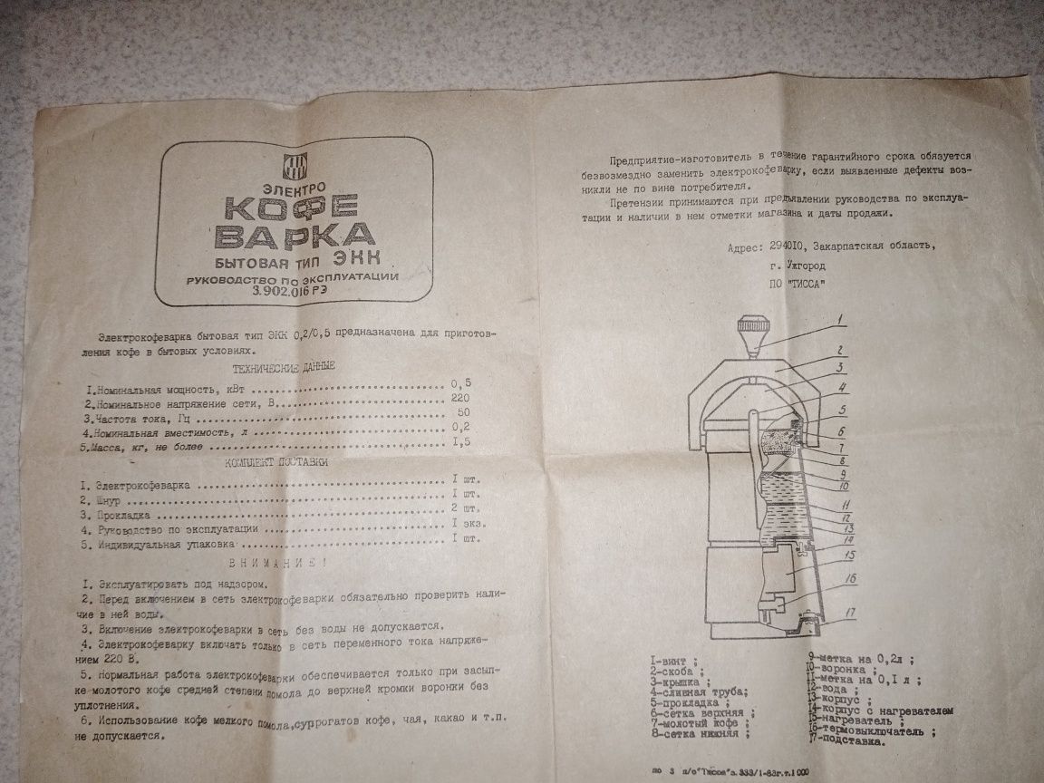 Кавоварка гейзерна електрична СССР