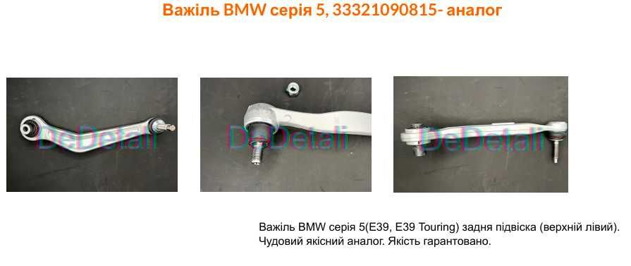 Важіль BMW серія 1,2,3,4,5., BMW X5(E70).,