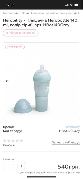 Пляшечка Herobottle, бренд Herobility,  антиколіковий