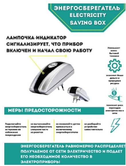 Энергосберегающий прибор Electricity - saving box