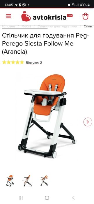 Стільчик для годування Peg Perego Siesta без чохла