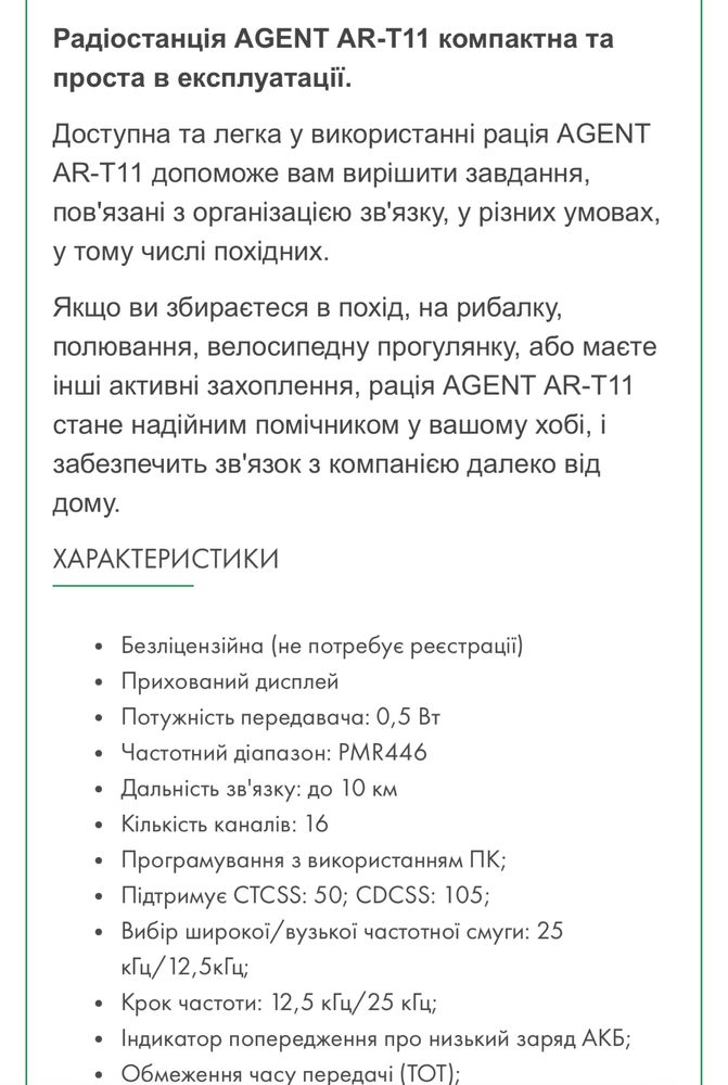 Нова рація AGENT AR-T11