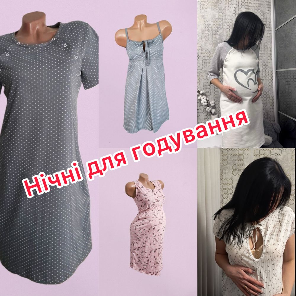 Ночнушка для годування/в пологовий