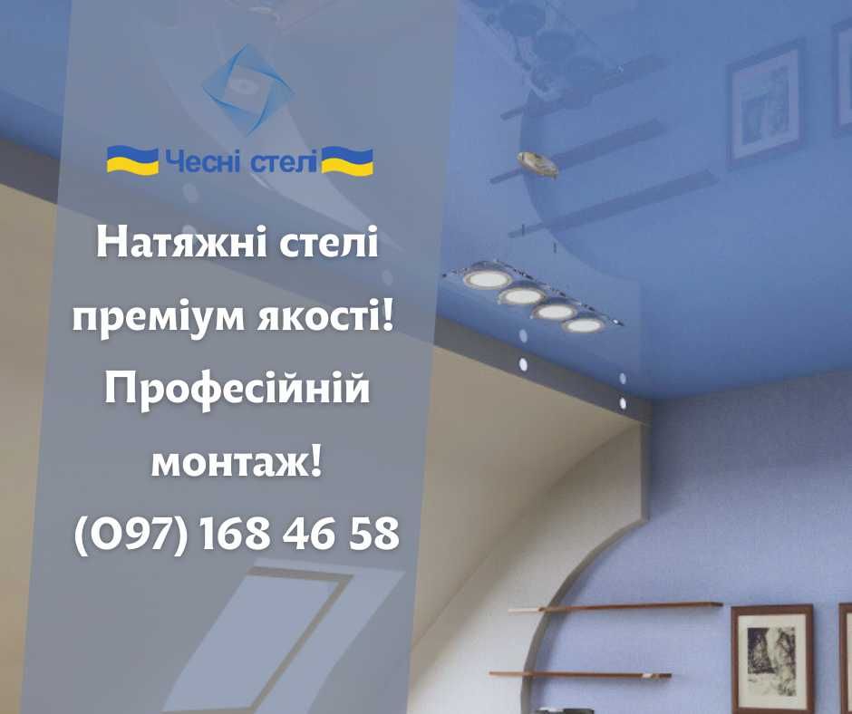 Натяжні стелі від 335 грн/м² з монтажем! Безкоштовний замір !