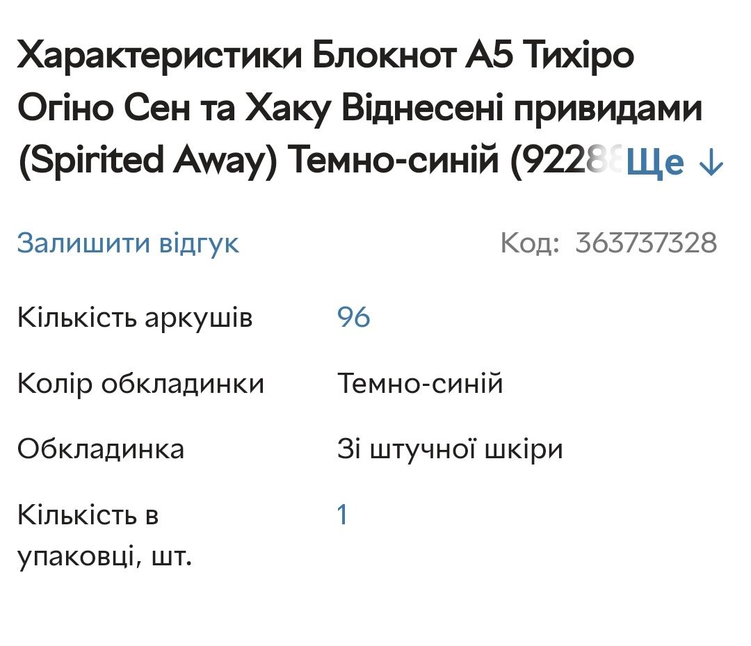 Блокнот А5 Тихіро Огіно Сен та Хаку