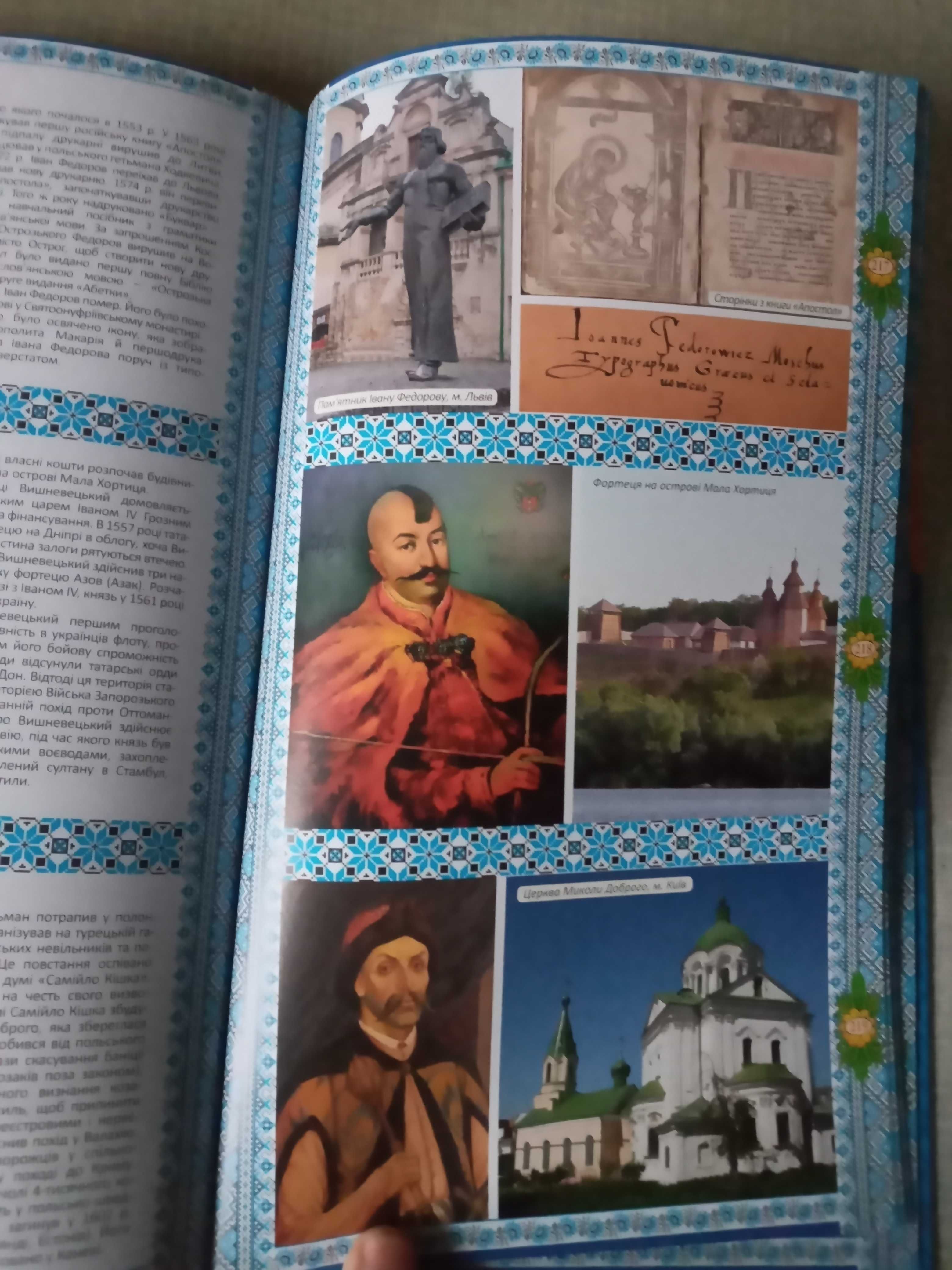 Книга "Україна-єдина країна".