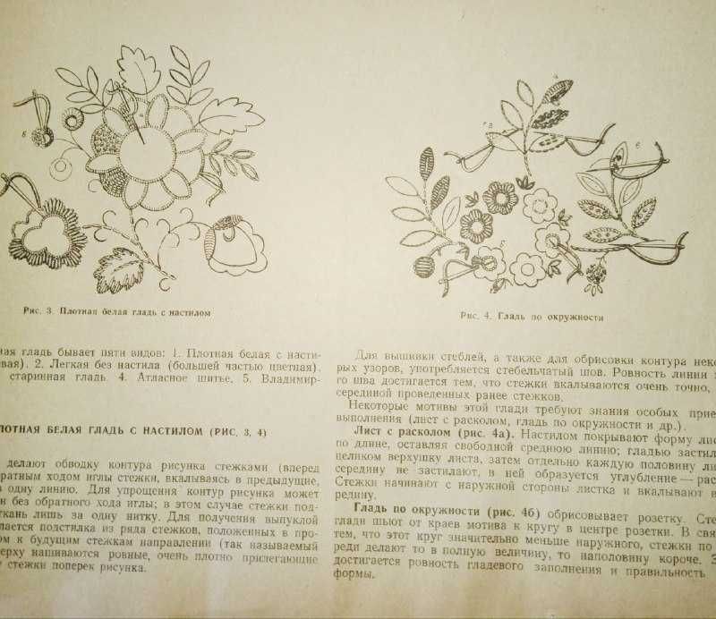 Книга вишивка Вышивки гладью