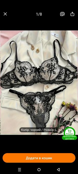 Нижня білизна жіноча L