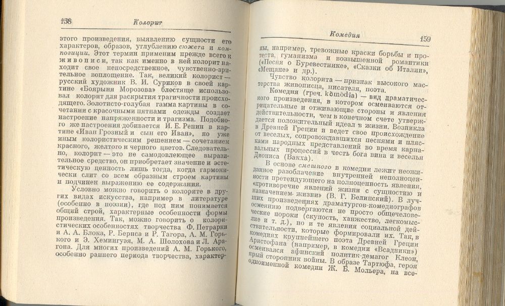 Краткий словарь по эстетике 1963г