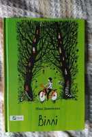 Ніна Дашевська "Віллі". Книга для дітей.