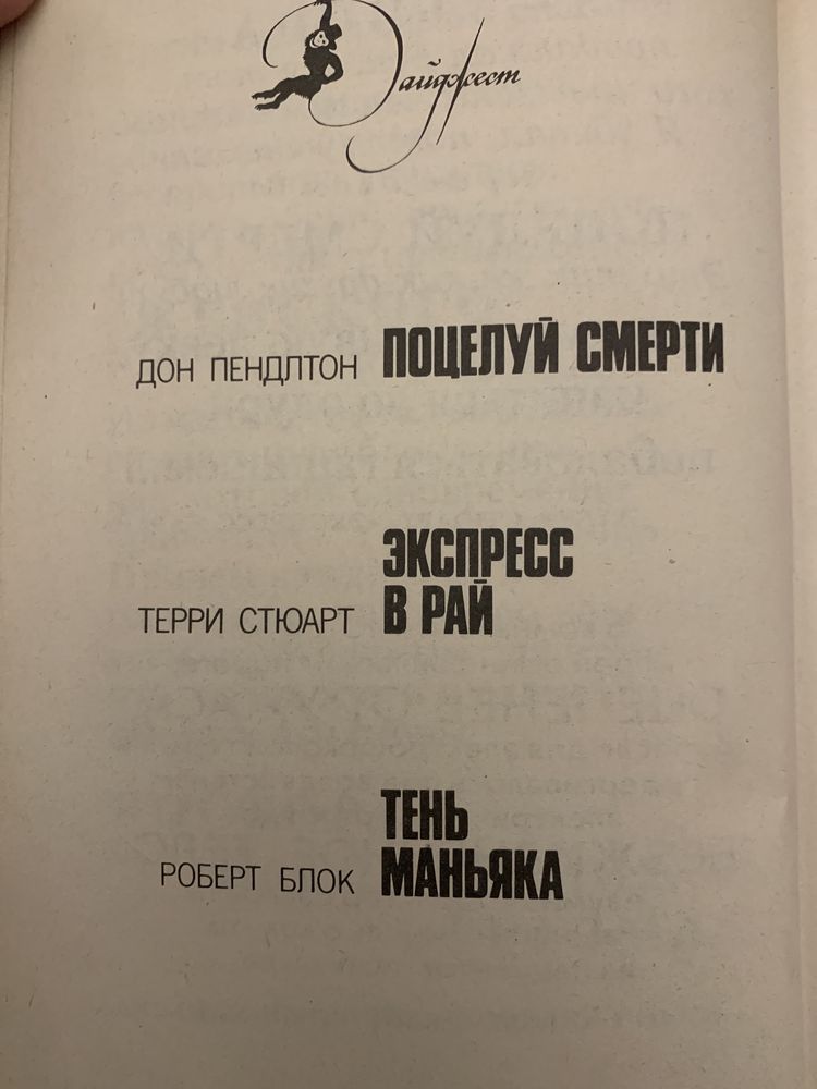 Серія з 5 книг «Супер криминальный клуб», американський детектив