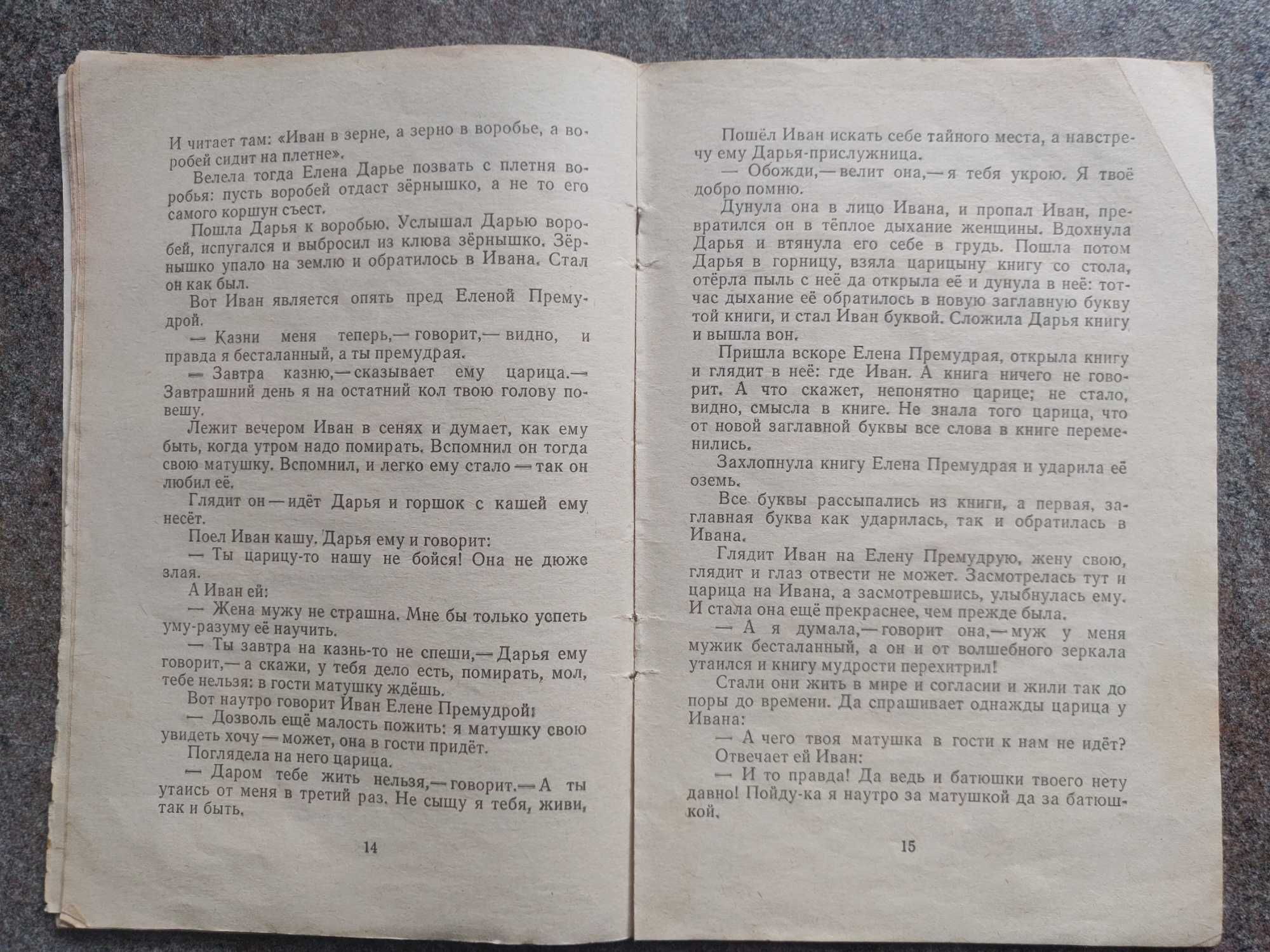 Сказки . Волшебное кольцо  Детская литература 1973г, раритет