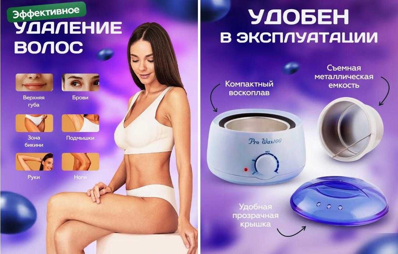 Мінтол колір PRO WAX 100 Воскоплав та віск PROWAX 100 Воскоплав и воск