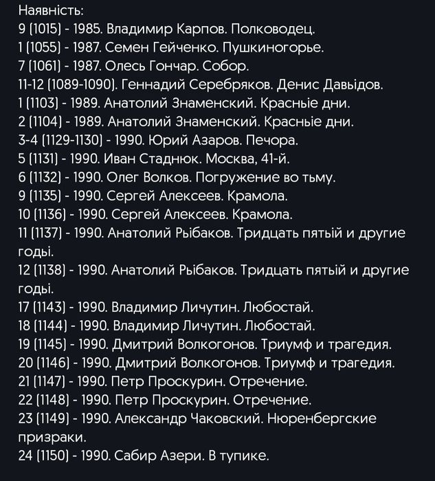 Роман-Газета. СССР