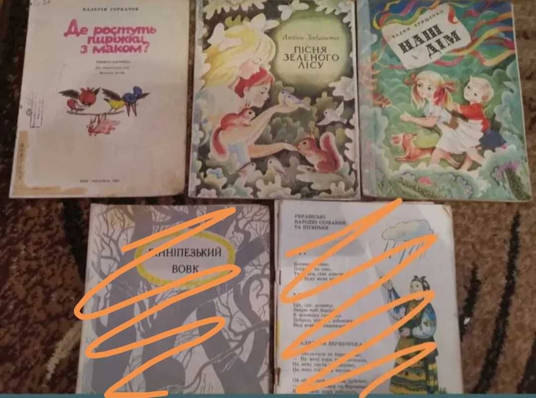 По 40 грн Дитячі книги,, Горбачов, Гілевич,