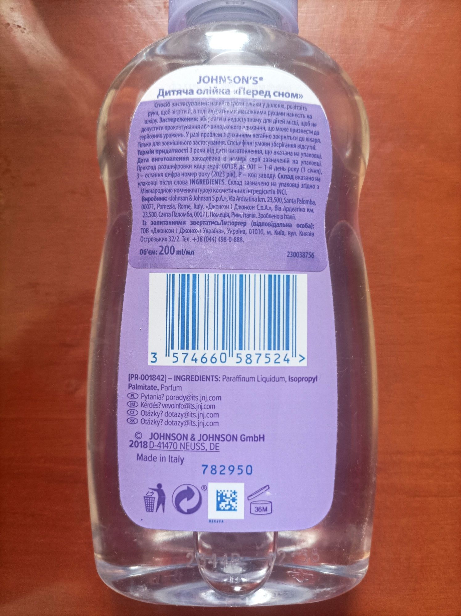Доглядова косметика для немовлят