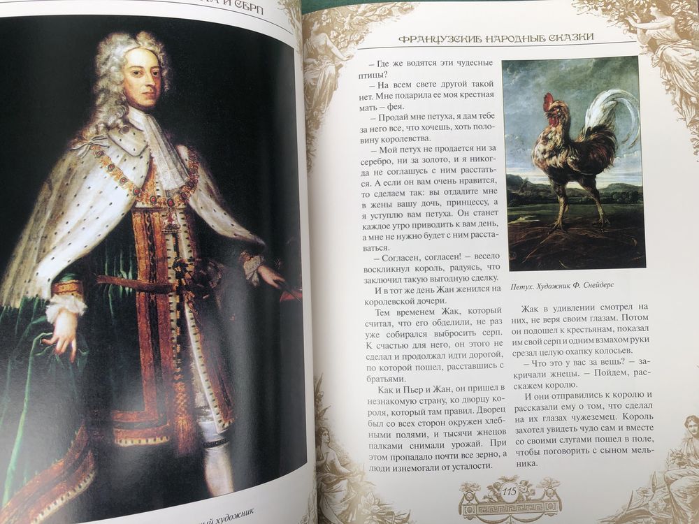 Французские народные сказки.