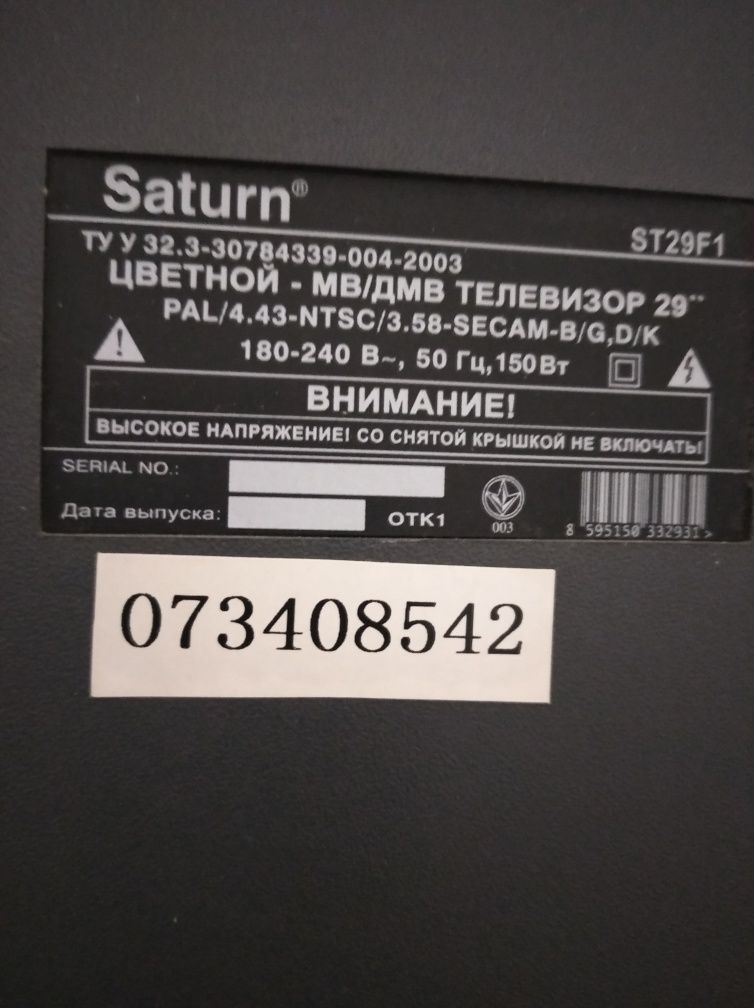 Телевізор SATURN