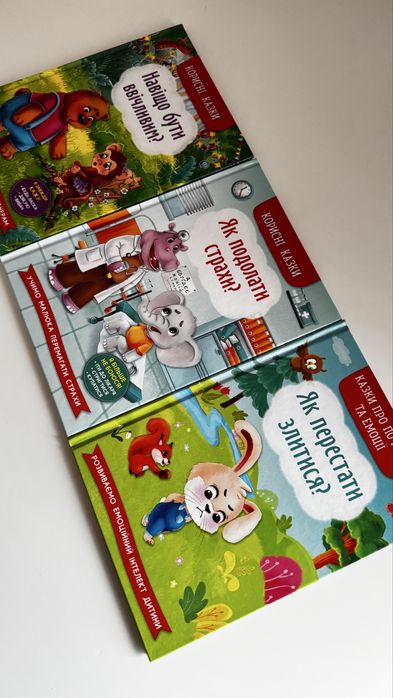 Серія Корисні казки. Дитячі книжки.