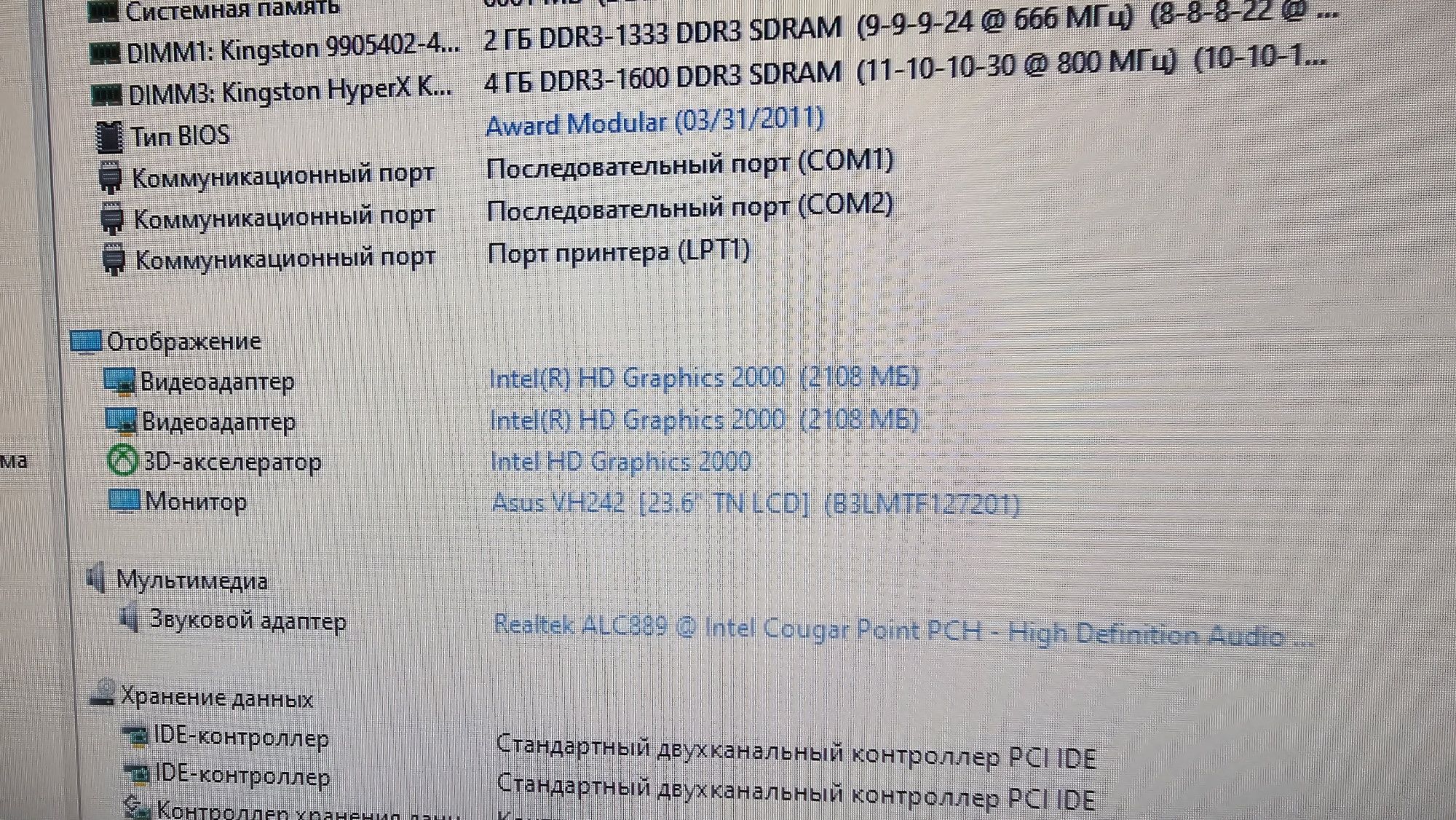 Компьютер i3-2120/6Gb/ssd+hdd+24 монитор Asus