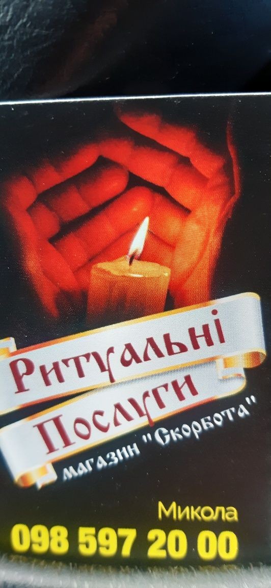 РИТУАЛЬНІ ПОСЛУГИ. Перевезення померлого, покійного, вантаж 200