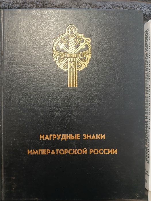 Холодна зброя. Геральдика..Герби. Емблеми. Нагороди. Комплект книг