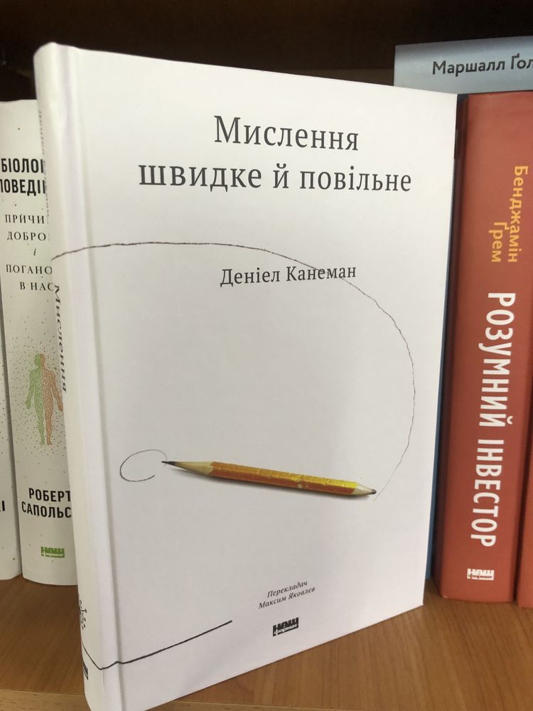 Думай Медленно Решай Быстро/Шум Даниэль Канеман Книга.