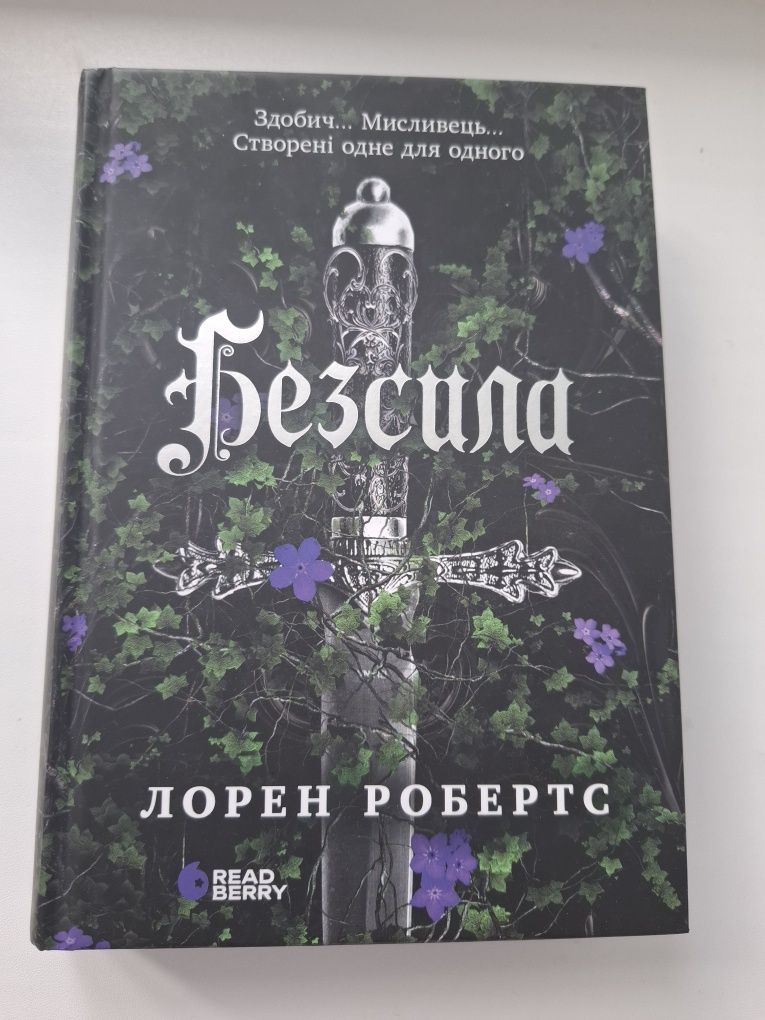 Безсила Лорен Робертс
