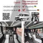 Пасажирські перевезення  Німеччина, Бельгія, Нідерланди