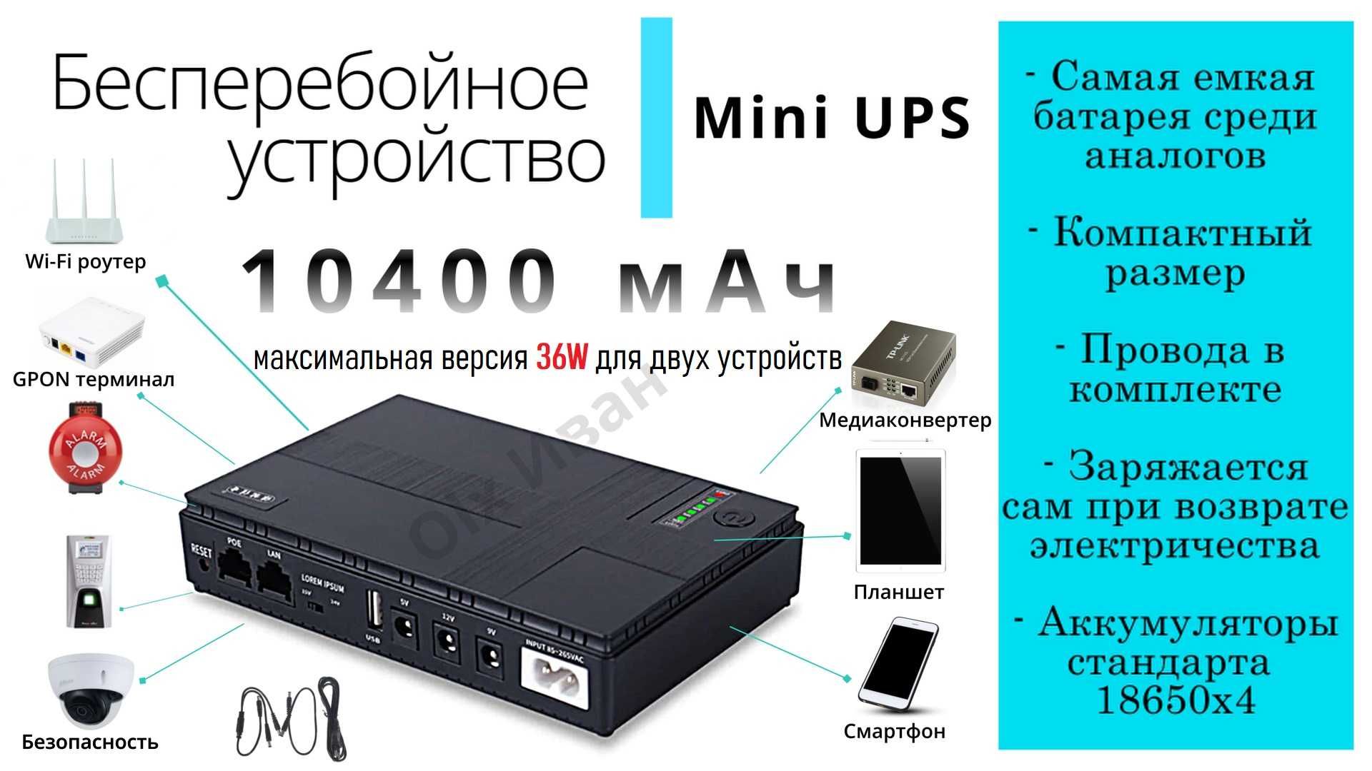 Интернет без света ups дбж юпс Powerbank Джерело безперебійного живлен