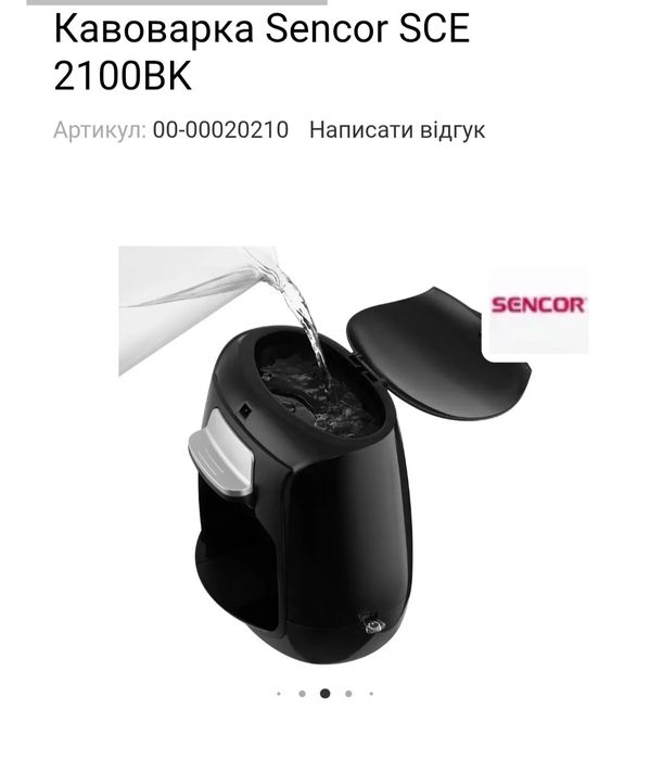 Кавоварка Sencor SCE 2100 BK