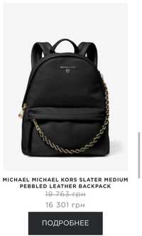 Рюкзак Michael Kors оригінал