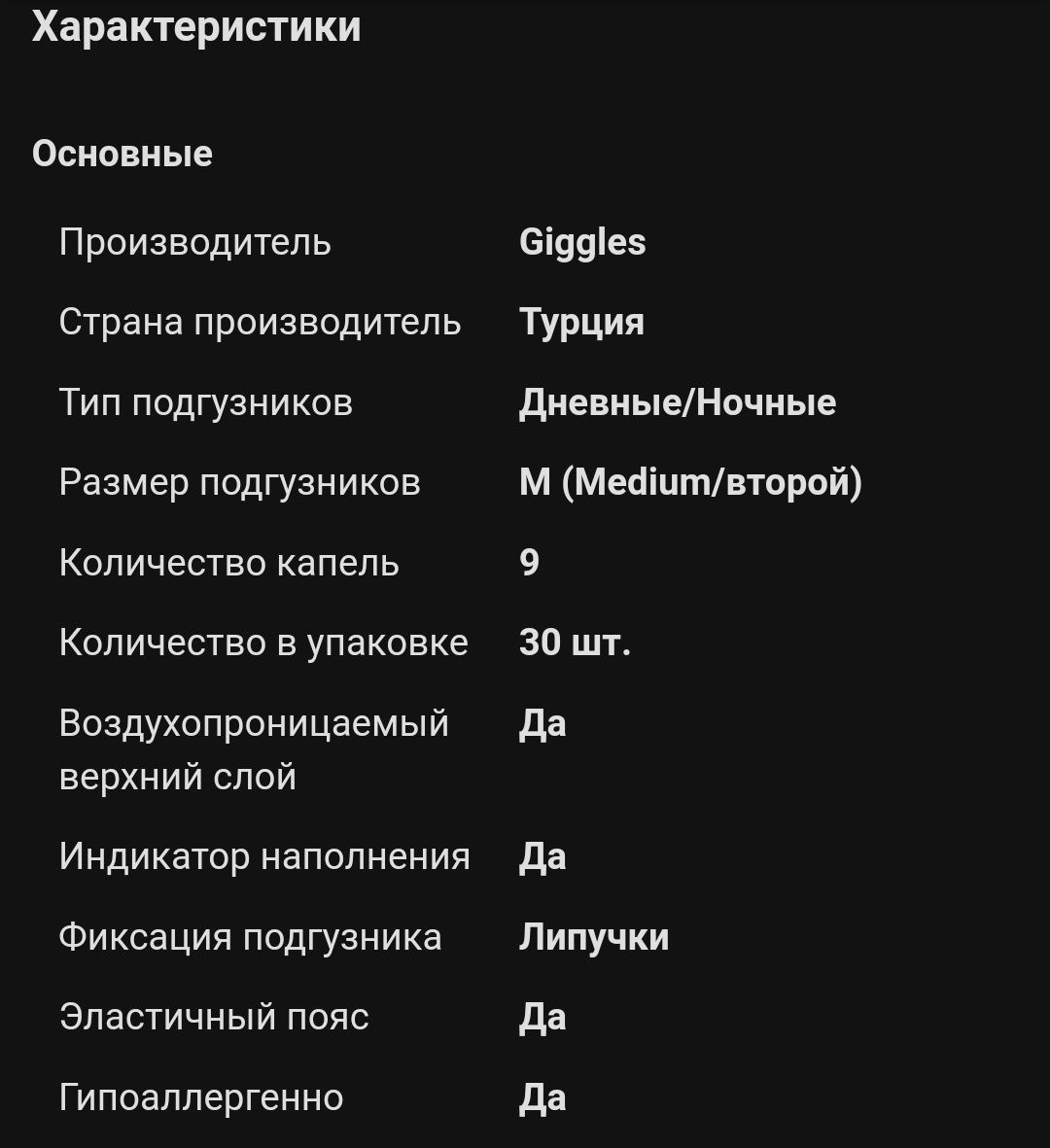 Памперсы для взрослых Giggles (9 капель(М). 370 грн./1 уп.