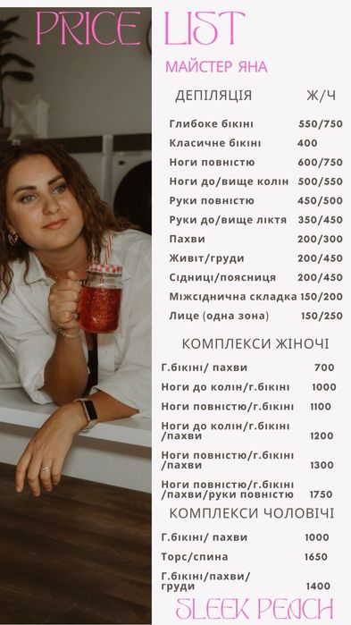 Депіляція електроепіляція чоловіча та жіноча ламінування вій Оболонь