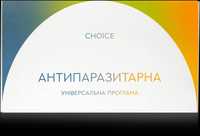 Choice Антипаразитарна програма