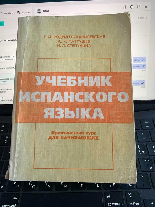 Учебник  испанского  языка