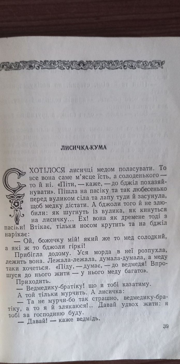 Казки для дітей.