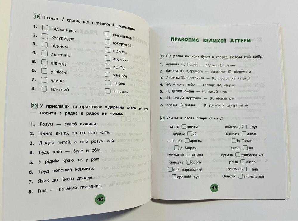 Українська мова 2 клас практичні завдання