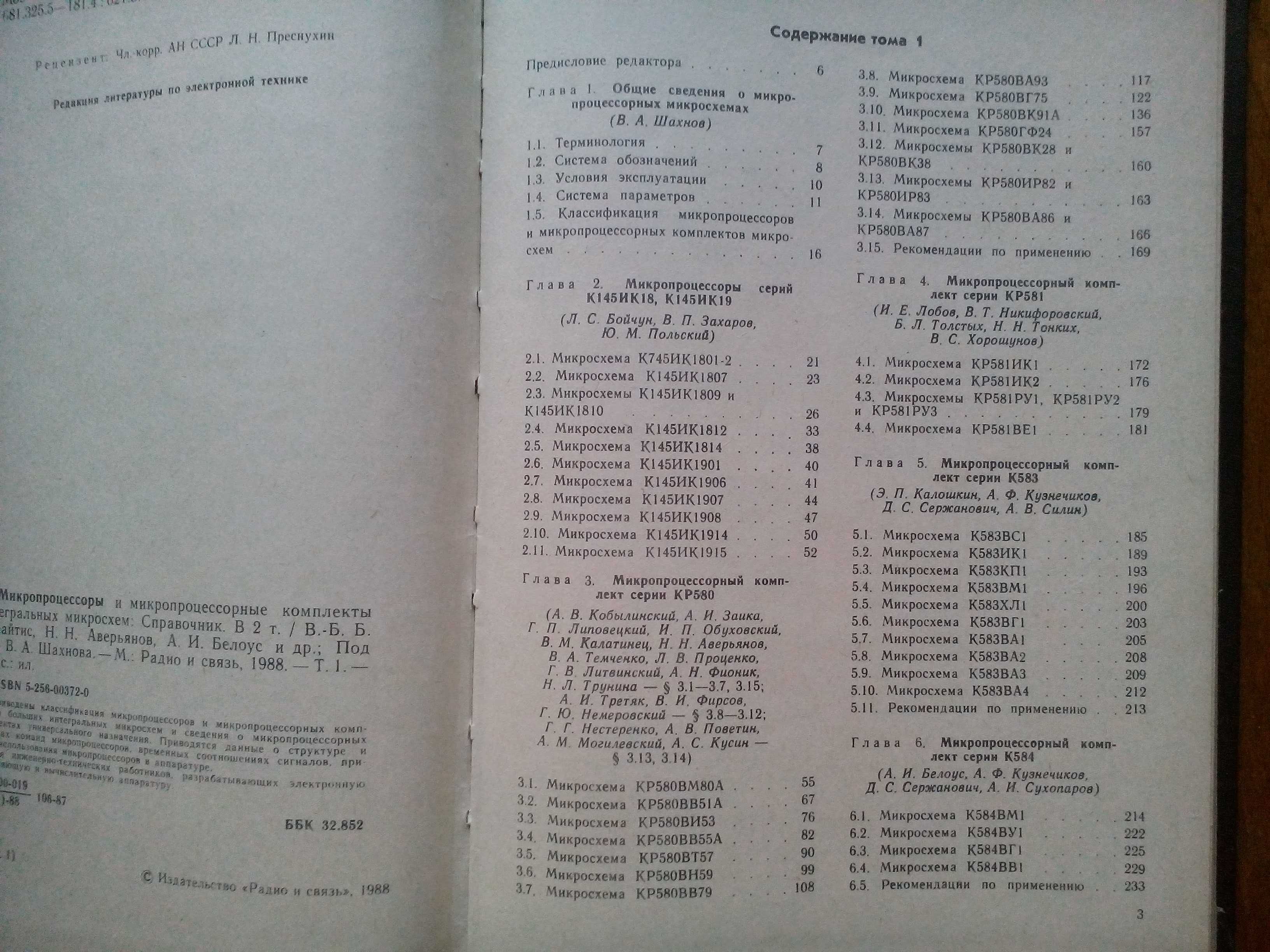 Микропроцессоры и микропроцессорные комплекты ИС. Справочник. 2 тома