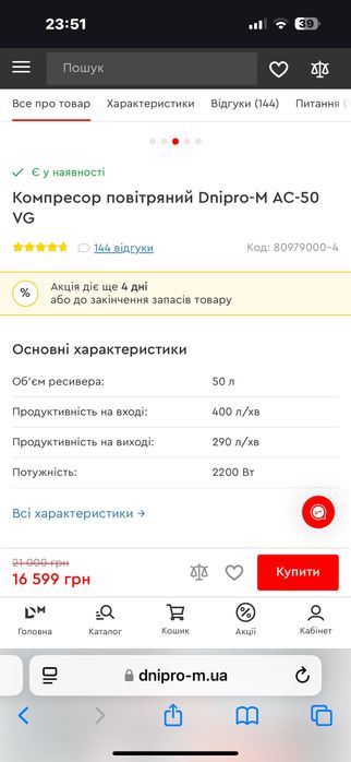 Компресор повітряний Dnipro-M AC-50 VG