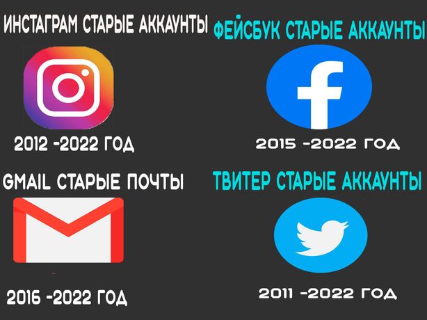Старый аккаунт инстаграм ,Твиттер , Гмайл , Фейсбук| 2013 - 2022 года