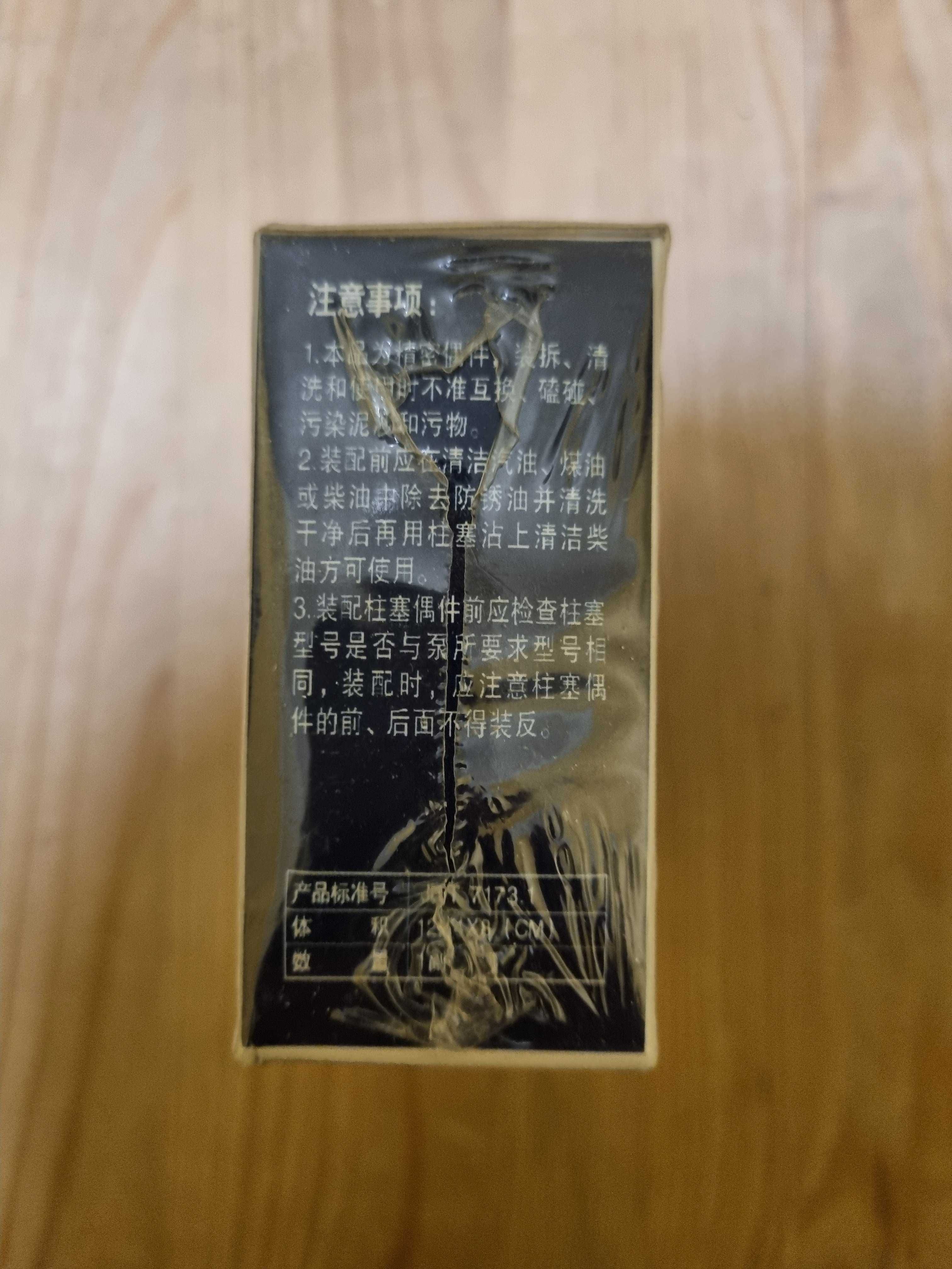 Плунжерная пара P208 (SAY120P208) 11418450208 Asimco.