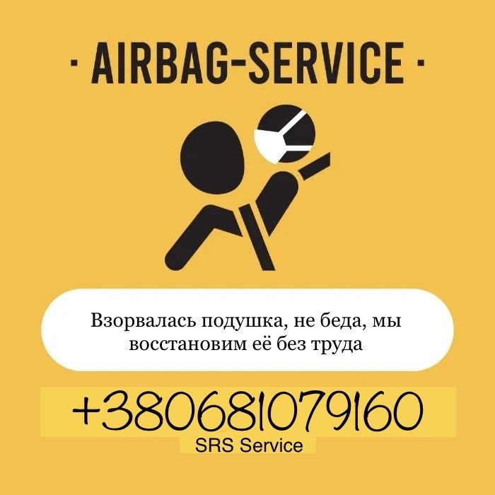 Восстановление подушек безопасности, SRS/перетяжка торпедо/перетяжка п