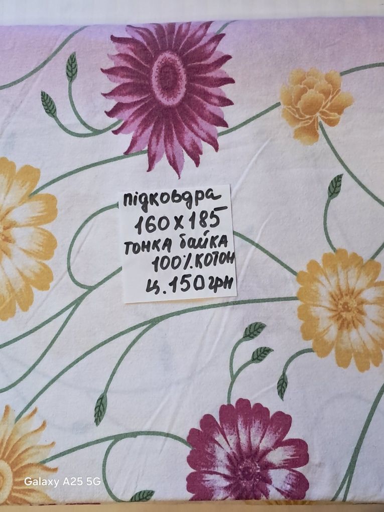 Підковдри байкові.