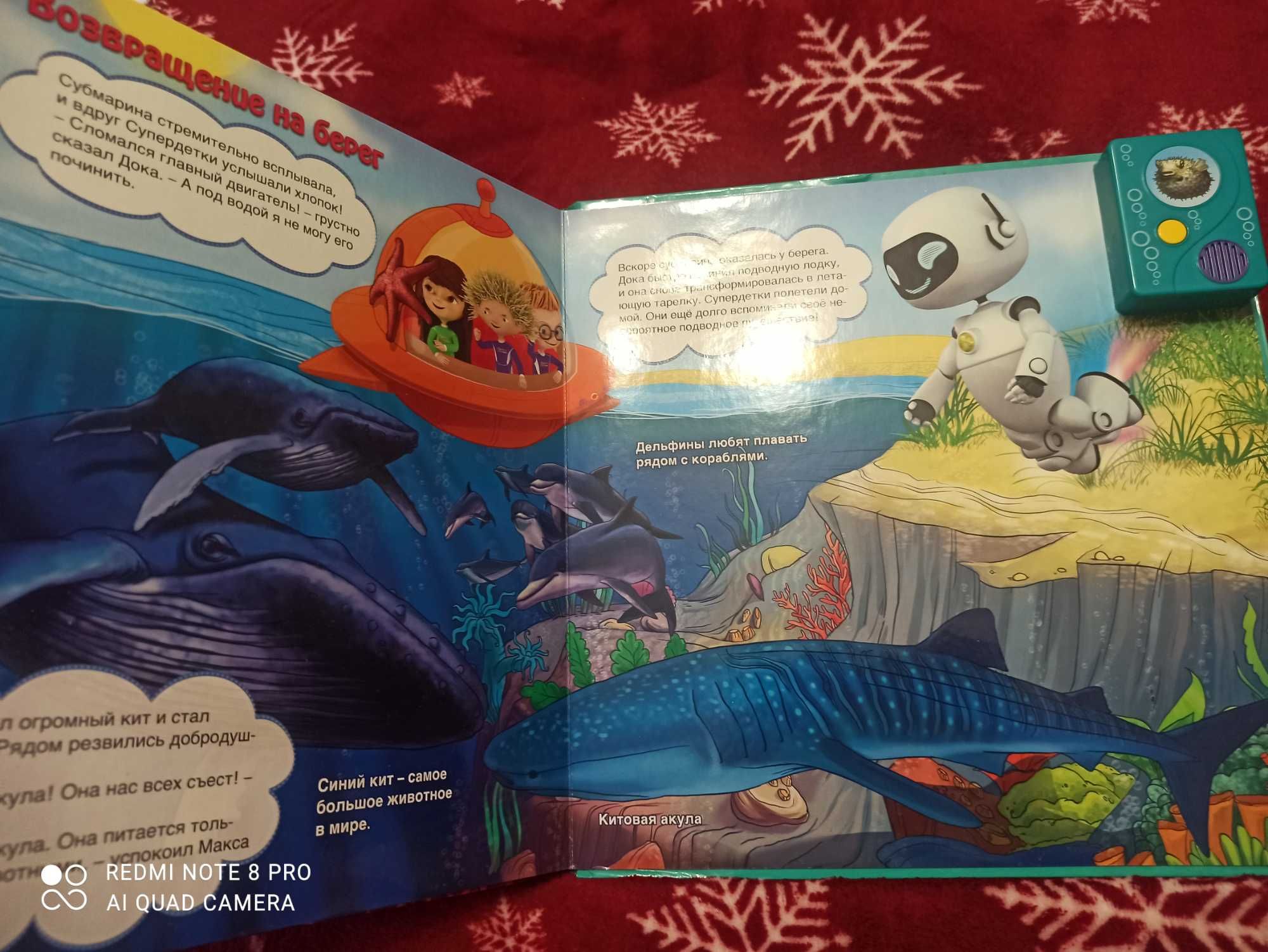 Книга для детей "Подводное путешествие"