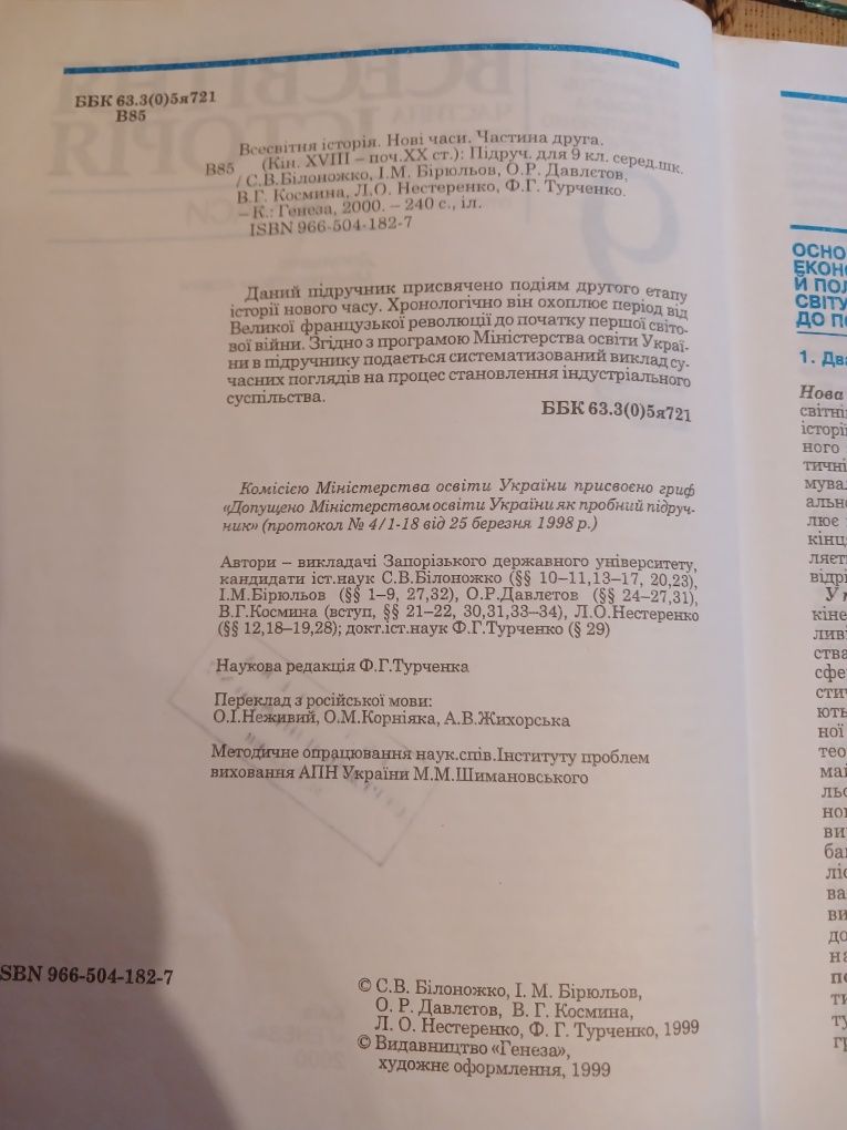 9 клас Всесвітня історія 2000р