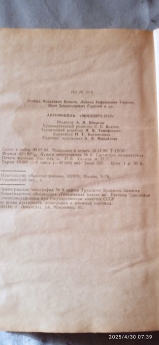 Книга по эксплуатации и ремонту Москвич 2140