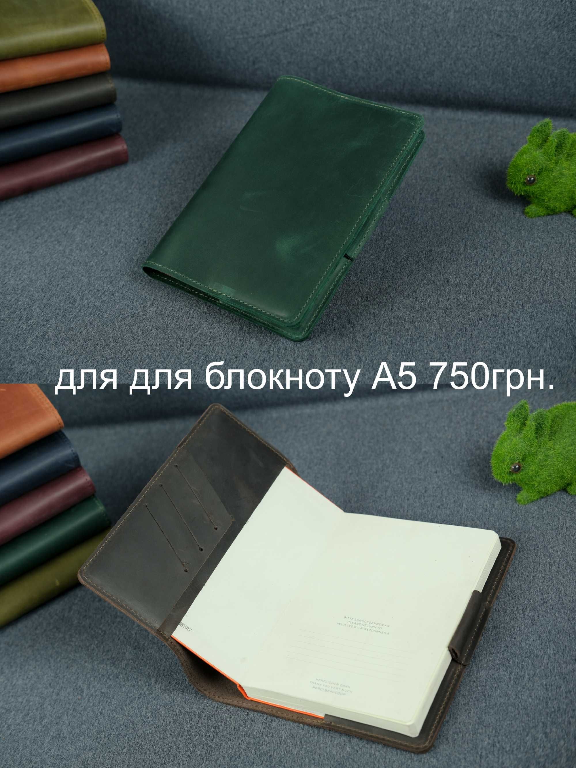 Шкіряні, обкладинки, для документів, для паспорта, для блокнота, убд