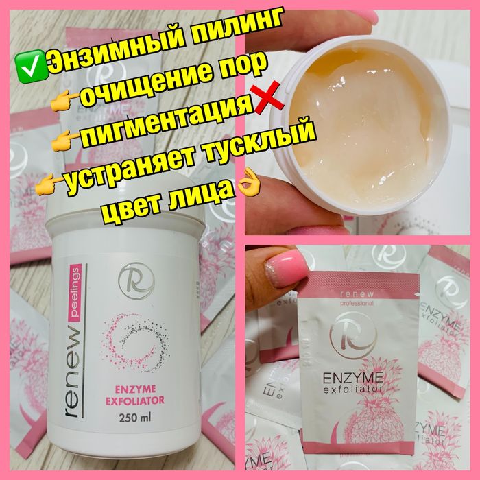 Пилинги Holy Land и Renew ВНЕСЕЗОННЫЕ